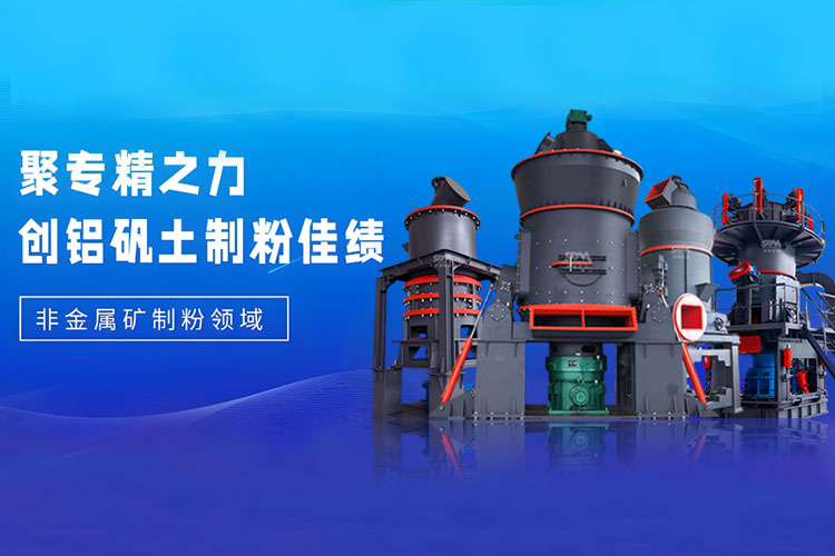 技術(shù)“狂飆”不止步，上海世邦精深粉磨工藝賦能鋁礬土產(chǎn)業(yè)高端延伸